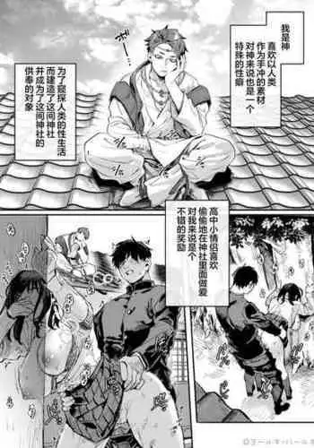 [Rororogi Mogera] Kami-sama no Seiheki to Inshuu ga Dekiru made [Chinese] [白杨汉化组]