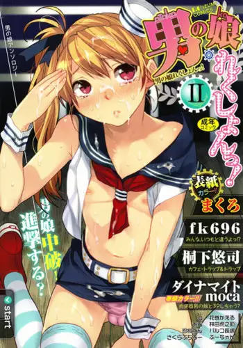 [Anthology] Otoko no Ko-llection! II