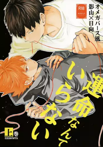 Unmei nante Iranai Joukan