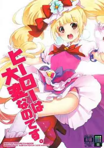 (C95) [ACID EATERS (Kazuma Muramasa)] Hero wa Taihen nano desu. (Hugtto! PreCure) [English] [Nishimaru]