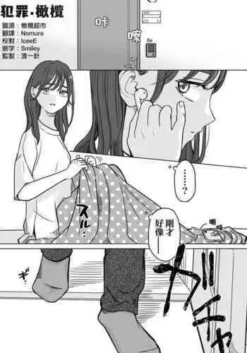 [Minarai-san] nakinagara okasa reta hi - o heya shin'nyū-hen -｜哭着被侵犯的那天-—侵入房间篇-[中文] [橄榄汉化组]