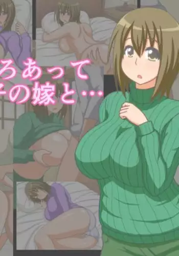 Iroiro Atte Musuko no Yome to...