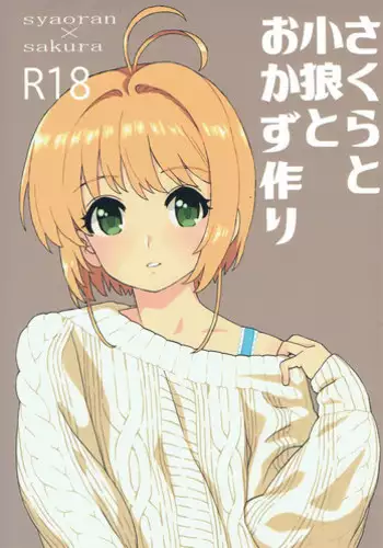 [MURDERHOUSE (Workaholic)] Sakura to Syaoran to Okazu Tsukuri (Cardcaptor Sakura) [2018-01-21]