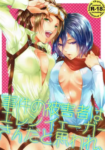 (C88) [Mitsunoya (Mitsuie)] Higaisha wa Eren Jaeger-san ka to Omoware, (Shingeki no Kyojin)