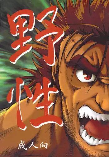 (Osuket 2) [UNDERGROUND CAMPAIGN (Senga Migiri, jin)] Yasei