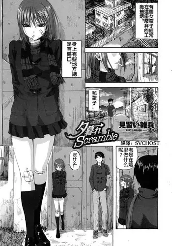 [Minarai Zouhyou] Yuugure Scramble (COMIC Penguin Club Sanzokuban 2013-02) [Chinese]