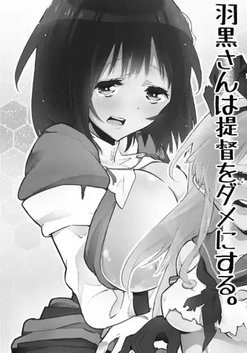 [Seihoukei] Haguro-san wa Teitoku o Dame ni suru. (Kantai Collection -KanColle-)