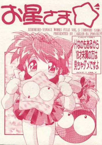 (C51) [AKKAN-BI PROJECT (Yanagi Hirohiko)] Ohoshi-sama