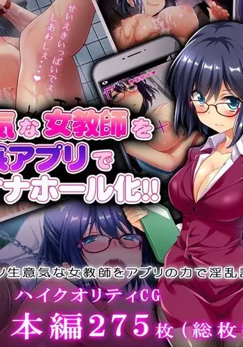 Kuso Namaiki na Onna Kyoushi o Saimin Appli de Kyousei Onahole-ka!!