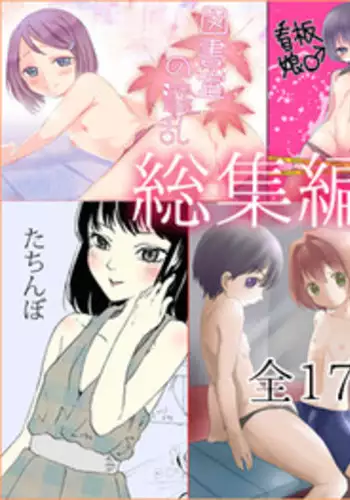 [Mary no Yamai (Taguchi)] Soushuuhen 2 ♡ [Digital]