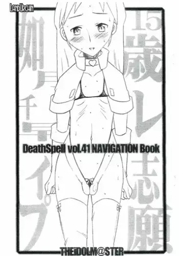 [LandUrchin]DeathSpell 41