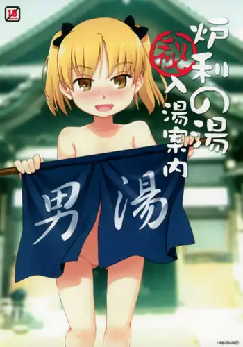 (C80) [Sol-fa-soft (Tanaha)] Loli no yu (Hi) Nyuutou Annai [Decensored]