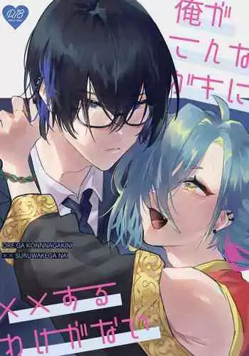 Ore ga Konna Gaki ni XX Suru Wake ga Nai