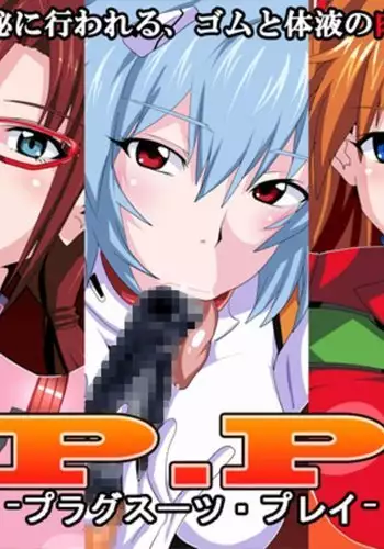 PP-プラグスーツ・プレイ-