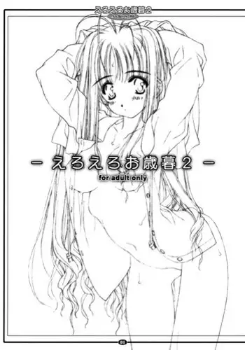 (C65) [Kawamuraya Honpo (Kawamura Yasuhito)] eroeroo seibo 2