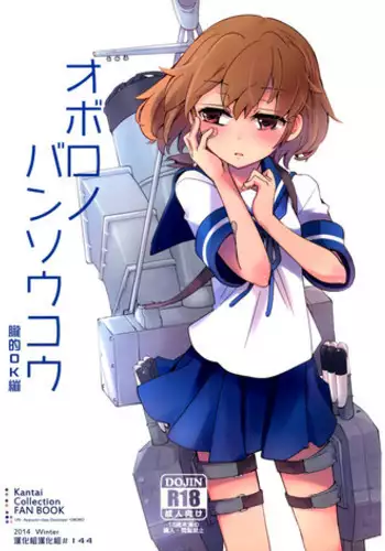 (C87) [241 Inc. (Fujii Jun)] Oboro no Bansoukou (Kantai Collection -KanColle-) [Chinese] [漢化組漢化組]