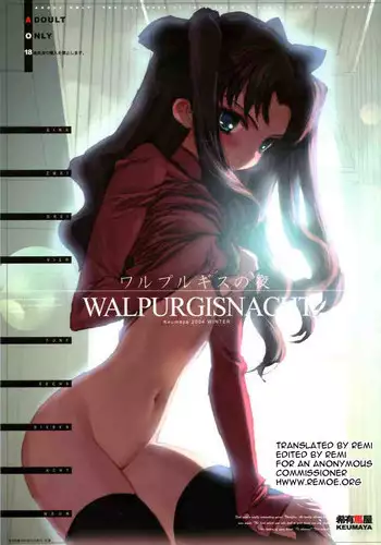 (C67) [Keumaya (Inoue Junichi)] Walpurgis no Yoru | Walpurgisnacht (Fate/stay night) [English] [Remi]