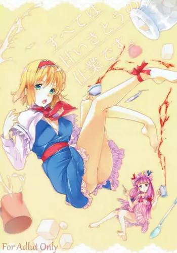 (Reitaisai 12) [Akari wa Honnori Tomoreba Ii (Kurokuro)] Subete wa Amai Satou no Shiwaza desu. (Touhou Project)