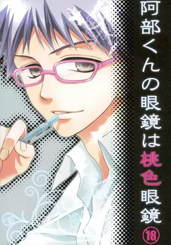 (C74) [ORANGE HONEY (Ibuki You)] Abe-kun no Megane wa Momoiro Megane (Ookiku Furikabutte)