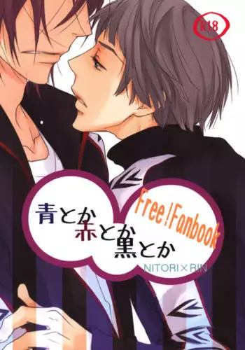 [Asou Kai (Kou.)] Ao to ka Aka to ka Kuro to ka (Free!)