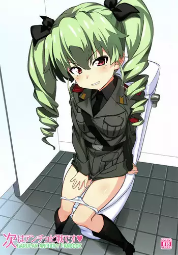 (C92) [Pag-Pag-Magu (Kuuchuu Yousai)] Tsugi wa Anchovy-sen desu (Girls und Panzer)