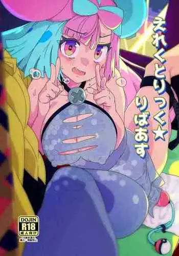 [Mannen Dokodoko Dondodoko (Tottotonero Tarou.)] Electric★Reverse (Pokémon Scarlet and Violet) [Digital][English][PhantomsJoker]