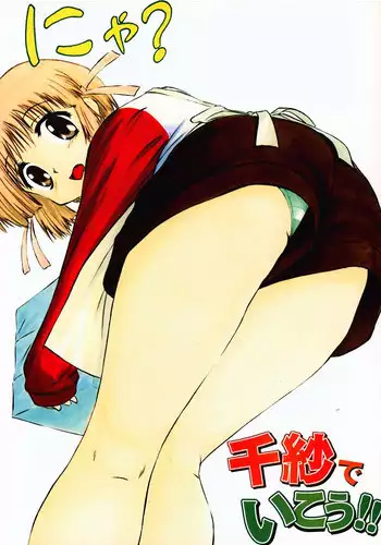 (C58) [Mongoose Studio (Deep Purple '72, Rokujou Mugi)] Chisa de Ikou!! (Comic Party)