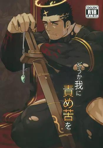 Douka Ware ni Semeku wo