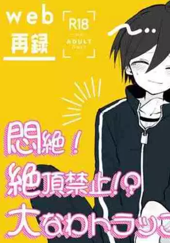 Monzetsu!! Zetchou Kinshi!? Ouna Wa Torappu!!