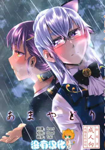 (SC2017 Winter) [Kamotama Shuzou (Kamotama)] Ameyadori | Taking Shelter from the Rain (Shinken!!) [Chinese] [沒有漢化]