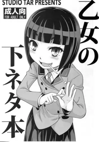 (C88) [Studio Tar (Kyouichirou)] Otome no Shimoneta Hon (Shimoneta to Iu Gainen ga Sonzai Shinai Taikutsu na Sekai)