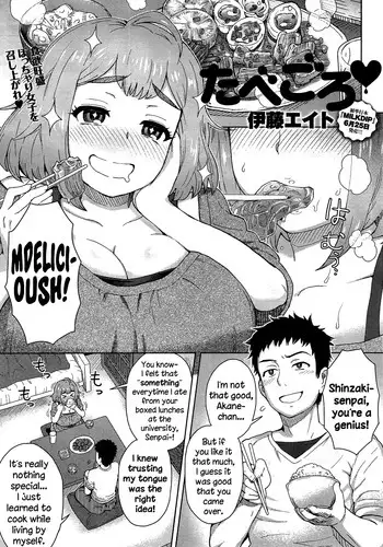 [Itou Eight] Tabegoro (COMIC Anthurium 002 2013-06) [English] {NecroManCr}