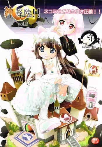 (Puniket 11) [Wanton Land Kumiai (Buchiko, Komame)] Kami Kourin!! Vol.2 (Tsukiyomi Moon Phase)