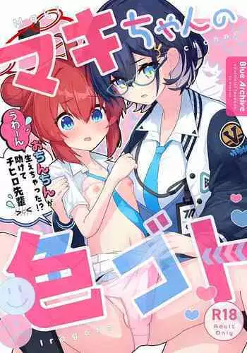 (Sanctum Archive chapter.2) [Pomepome Kokuuken (Makolas)] Maki-chan no Irogoto ~Ochinchin ga Haechatta!? Uwaan Tasukete Chihiro-senpai~ (Blue Archive)