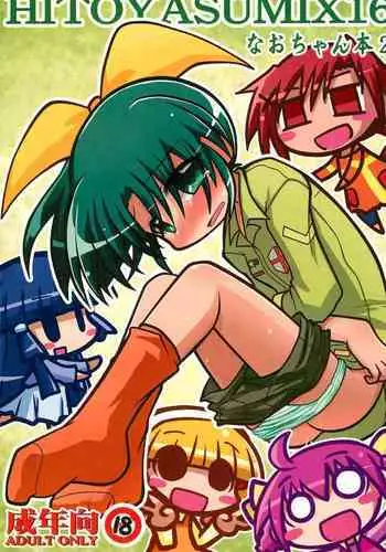 (C83) [Hitoyasumi (Ikkyuu)] HITOYASUMIX 16 Nao-chan-bon 2 (Smile PreCure!)