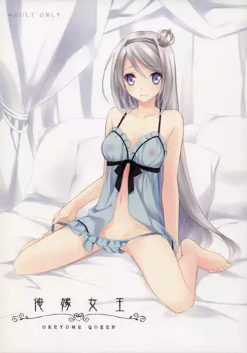 (SUPER23) [Kaicho-Maniax (Nanami Yasuna)] OREYOME QUEEN (Wild Arms 5)