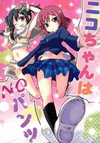 Nico-chan wa NO Pantsu