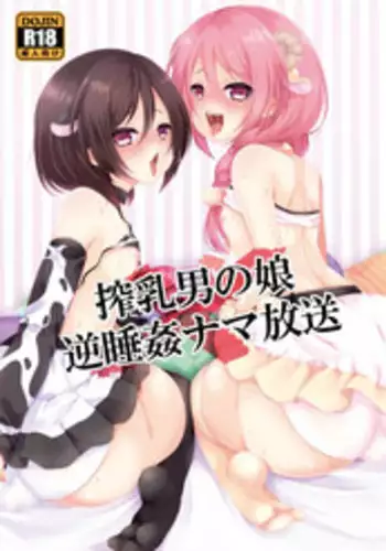 (C89) [Mysp5cm (Mareo)] Sakunyuu Otokonoko × Gyaku Suikan Namahousou [Chinese] [EZR個人漢化]