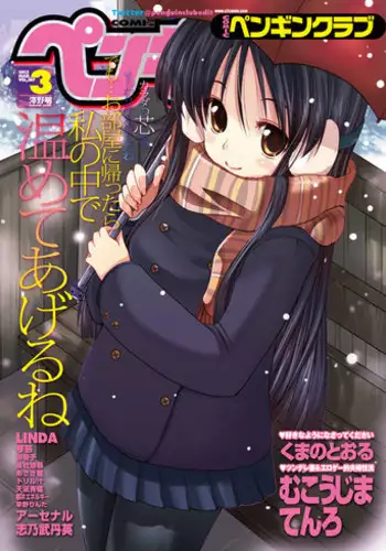 COMIC Penguin Club 2012-03 Vol.307 [Digital]