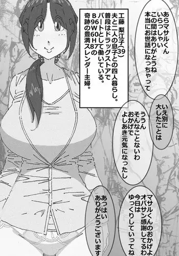 [maple-go] Maseo no Takurami - Chotto, Omae no Kaa-chan to Netekuru wa