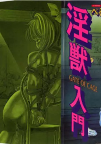 [Persona] Inju Nyuumon - Gate of Cage