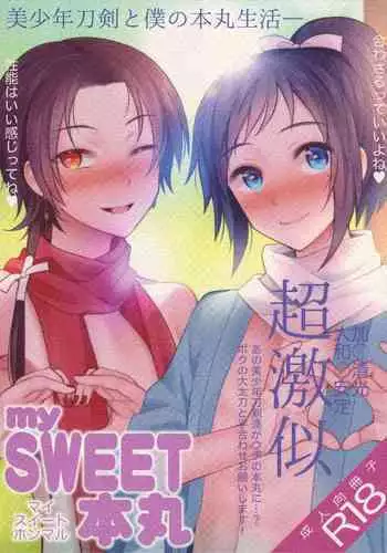 my SWEET Honmaru