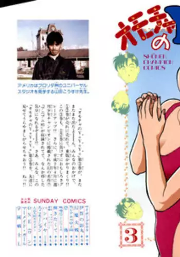 [Kosuke Yamada] - Omocha no Yoyoyo Vol 03