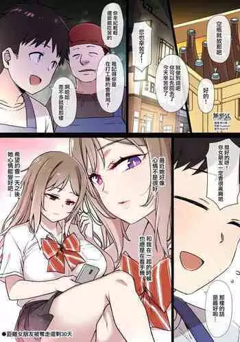 [Kusayarou] 100-nichigo ni Netorareru Kanojo~netorareru made ato 30-nichi [Chinese] [無邪気漢化組]