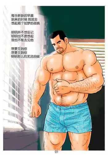 [atelier MUSTACHE (Sugajima Satoru)] "Tetsudou-in no Roman" Daiikkai Mayonaka no Ekichou-shitsu | 「铁道员的浪漫」第一回 深夜的站长室 [Chinese] [马栏山汉化组]