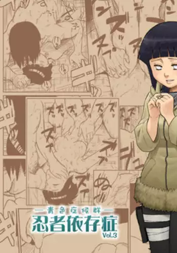 [Blue Syndrome (Yuasa)] Ninja Izonshou Vol. 3 | Ninja Dependence Vol. 3 (Naruto) [English] [SaHa]