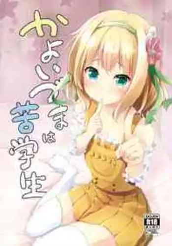 [AQUA:VER (Pirason)] Kayoizuma wa Kugakusei (Gochuumon wa Usagi desu ka?) [Digital]