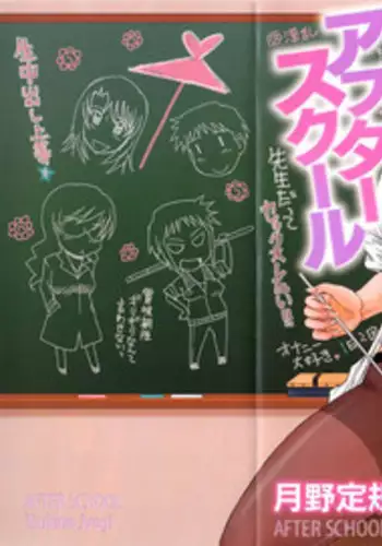 [Tsukino Jyogi] After School