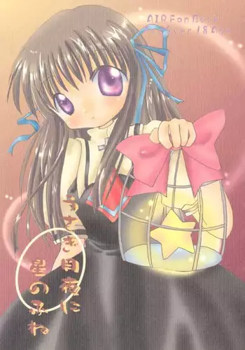 [Gyaroppu Daina (Narita Rumi)] Usagidukiyo ni Hoshi no Fune (Air)