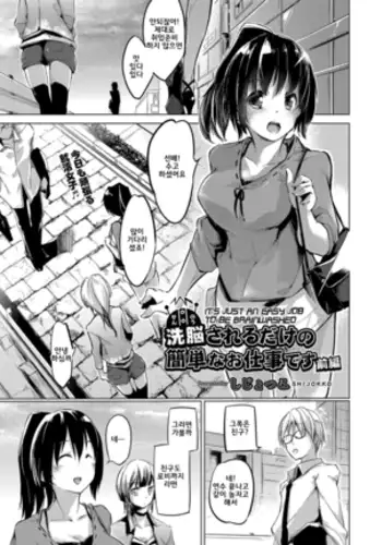 Sennou sareru dake no Kantan na Oshigoto desu Zenpen | It’s Just an Easy Job To Be Brainwashed